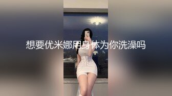 大奶白丝美眉 太无聊了我们玩游戏吧 和表兄弟一起cosplay护士和病人 被无套输出 精液喷射