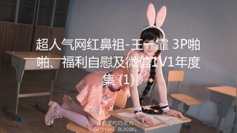 丰满性感妖妖TS李馨蕾 调教小伙子，赏妖棒美足吃，既能爽又能艹，妖精爆操小伙，骑乘后入招式多！