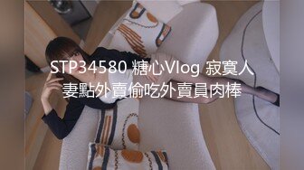 STP34580 糖心Vlog 寂寞人妻點外賣偷吃外賣員肉棒