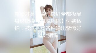 医科大美女背着男友偷情！飘窗看着大街被操【完整版67分钟已上传下面】