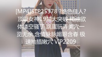 [MP4]STP25378 ?绝色佳人? 顶级女神19禁大突破 精油欲体缕空骚丁 跳蛋玩弄美穴一览无余 含情脉脉媚眼含春 极速抽插嫩穴 VIP2209