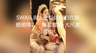 推特网黄巨乳人妻熟女赤鳞狂舞 约炮粉丝换装新娘护士制服做爱颜射脸上