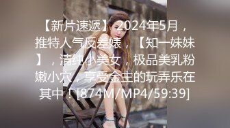 [MP4/ 509M] 权少很骚呢，清纯系小师妹上钟，画质升级，甜美温柔，含情脉脉妩媚妖娆，花式啪啪一夕风流