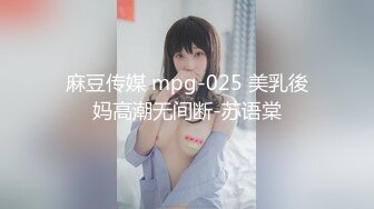 《极品CP魔手外购》全景逼脸同框偸拍Club夜场女蹲厕超多时尚靓妹方便 意外收获性急小情侣口交后入快餐式性爱 (7)