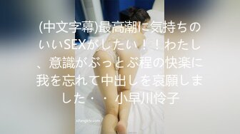 颜值很高的小女人镜头前直播大秀，被狼友调教听指挥脱光衣服揉奶玩逼，跳蛋抽插骚穴呻吟，淫水好多精彩刺激1