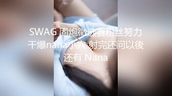 SWAG 黎儿主动搭讪司机［上集］ 黎儿