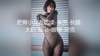 巨乳骚货【女体操指导】两男两女互换艹逼，女的说女的’我的逼逼紧吗，你这个骚货流水啦，艹死你‘！