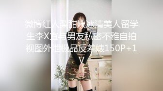 《最新硬核重磅推荐》万人追踪P站极品身材颜值可盐可甜露脸反差婊Xrei私拍完结~各种角色扮演啪啪情景剧白浆超多 (3)