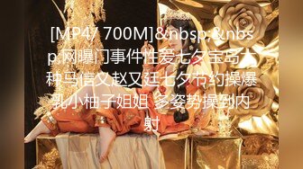 俯拍玩手机的女神 手电筒照她B都一点没察觉 无水印原版