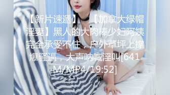 [MP4/561MB]2024.2.28【利哥探花】神似王鸥，极品外围女神，肤白貌美可舌吻，人间理想型狂草