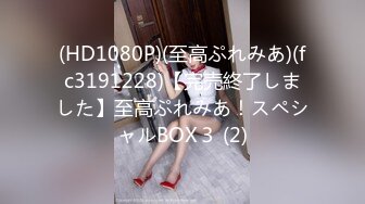 (HD1080P)(至高ぷれみあ)(fc3191228)【完売終了しました】至高ぷれみあ！スペシャルBOX３ (2)