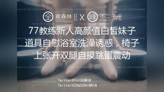 ⚫️⚫️重磅9月福利⑥，万人求购，推特反差婊，顶级绿帽【嫂子爱露出】长视频，户外废弃楼房野战 4P 大街上全裸紫薇