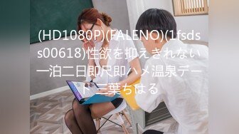 (HD1080P)(FALENO)(1fsdss00618)性欲を抑えきれない一泊二日即尺即ハメ温泉デート 三葉ちはる