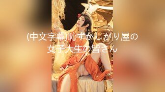 【新片速遞】&nbsp;&nbsp;大神在家里和美女同事约炮黑丝大长腿操的不亦乐乎[1050M/MP4/18:44]