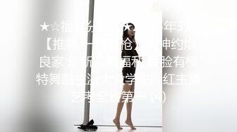 [MP4/1210M]3/20最新 萝莉制服肥臀啪啪私拍流出全程翘美臀后入VIP1196