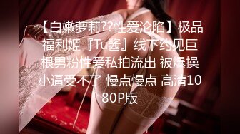 [MP4/1.37G]【极品泄密】高清精品高颜值嫩妹良家泄密(30)，贵在真实！