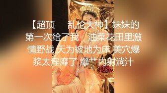 《云盘高质泄密》露脸才是王道！极品身材漂亮拜金大学生美眉被金主包养找来朋友一起大玩3P多种情趣上下开攻内射纯纯反差婊