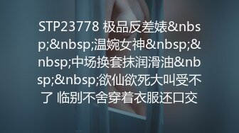 河南郑州,调教驯化俩妹子当性奴,搞了个SM刑具房