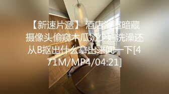 [MP4/1430M]8/28最新 风流少妇激情上位各种抽插浴室洗澡特写尿尿VIP1196