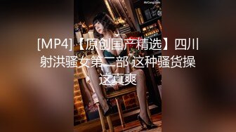 [MP4/ 713M] 竹林中大战网红脸女神，苗条好身材后入操逼，掰腿侧入，感觉像是女人带了假道具