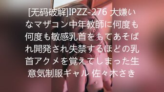 [无码破解]IPZZ-276 大嫌いなマザコン中年教師に何度も何度も敏感乳首をもてあそばれ開発され失禁するほどの乳首アクメを覚えてしまった生意気制服ギャル 佐々木さき