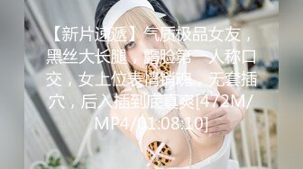 【新片速遞】气质极品女友，黑丝大长腿，露脸第一人称口交，女上位表情销魂，无套插穴，后入插到底真爽[472M/MP4/01:08:10]