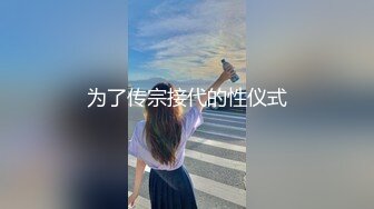 ❤️欲望人妻❤️万人宠，不如一人懂，你懂我的故作矜持，我懂你的图谋不轨。那就直接开门见山，欢迎哥哥们骚扰。