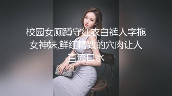 校园女厕蹲守红衣白裤人字拖女神妹,鲜红精致的穴肉让人直流口水