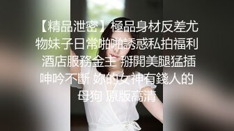 [MP4/ 1.85H]&nbsp;&nbsp;极品好身材外围女紧身黑衣丰满娇躯还有黑黝黝浓密逼毛看的胃大开埋头舔吸揉捏狠狠操她噗嗤噗嗤水印