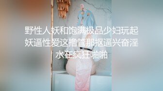 010肥臀淫妻，自己说要很多鸡巴