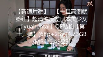 【新速片遞】 ✨【一旦高潮就脸红】超清纯反差日本美少女「yuahentai」OF私拍【第十一弹】(68p+25v)[4.73GB/MP4/1:49:25]