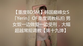 经典极品美女【果儿-珊珊猫】，模特身材超高颜值，阴毛稀少鲍鱼肥美粉嫩，爱发嗲，清晰度高菊花鲍鱼美不胜收