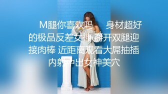 ❤️M腿你喜欢吗❤️身材超好的极品反差女神 掰开双腿迎接肉棒 近距离观看大屌抽插内射中出女神美穴