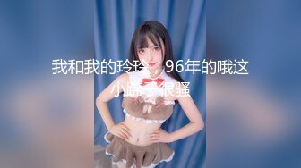 美少女萝莉TS思瑶：和小哥哥69互相品尝肉棒，认真投入的那个劲，羡慕死了，女上位被哥哥干得哇哇娇喘！