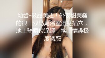 ★☆震撼福利☆★12月最新流出，推特顶级SS级巨乳性感女神【小鲅鱼】私人定制 道具紫薇、户外露出、各种挑逗裸舞，炸裂 (3)