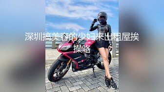 人间尤物100万粉硅胶娃娃般细腰肥臀巨乳嫩逼露脸女神【性瘾患者小姨妈】订阅②，各种啪啪内射，满满撸点 (2)