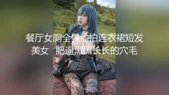 八字巨乳美少女，一对豪乳又大又粉，渔网袜居家操逼，坐在身上操嫩穴，大奶抖动，骑乘更刺激