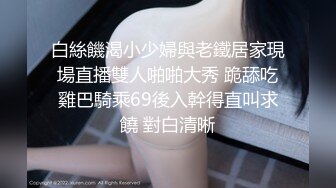 【新片速遞】&nbsp;&nbsp;✨【Stripchat】“现在检查一下我的胸肌”国产极品尤物女主播「610HeiZhen」健身房嘴上叼个鸡巴【自压水印】[563MB/MP4/17:14]