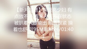 韻味美乳少婦撫摸私處舔玩道具自慰潮噴