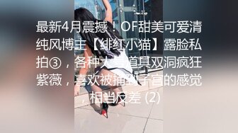 [2DF2] 上海年轻漂亮的长腿美女嫩模和异国男友外地旅游酒店激情啪啪自拍,奶大逼嫩被大粗吊快速抽插,包裹的真严实[MP4/159MB][BT种子]