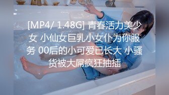 [MP4/886MB]2023八月最新震撼流出MJ三人组迷玩无套轮操各种元素玩弄内射杭州富家女