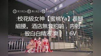 糖心出品-淫荡外甥女 裸睡时被舅舅发现 一顿猛操教育