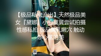 【新片速遞】丰满肥臀美妖Ts美伊：哦爸爸，我是爸爸的骚逼母狗，母狗天生就是被爸爸虐的，爸爸的肉便器！[11M/MP4/04:39]