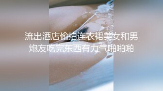 -邻家妹子全裸自慰 露脸口交深喉打飞机 无套啪啪做爱