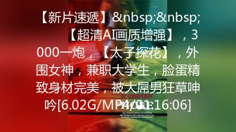 泡良大神&nbsp; 19岁学生妹&nbsp; 大奶子D罩杯&nbsp; 第一次被约炮 激烈反抗 插入爆操就老实了