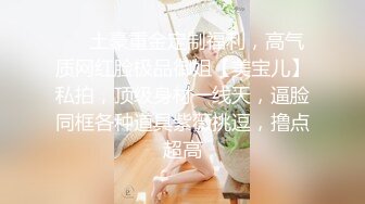 ❤️土豪重金定制福利，高气质网红脸极品御姐【美宝儿】私拍，顶级身材一线天，逼脸同框各种道具紫薇挑逗，撸点超高