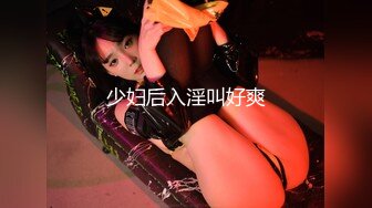 [MP4/ 1.64G] 双飞名场面！清纯甜美00后美少女！单挑完另一个妹子加入，两嫩妹轮流操，让观众羡慕不已