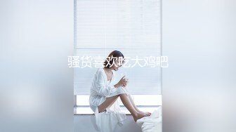 《高能预警✅重磅》推特知名网红身材颜值巅峰极品人造外围CDTS【manow】解锁私拍~各种自慰调教啪啪3P你想要的都有 (1)