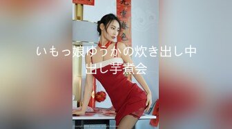 【下药迷翻女同事】动作玩大了 居然把她操醒了