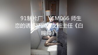 [MP4/617M]12/14最新 性孽女拳手抓着嘴巴当逼操翘起双腿看穴极度诱惑VIP1196